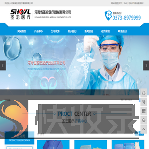 河南省圣宏医疗器械有限公司