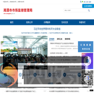 湘潭市市场监督管理局