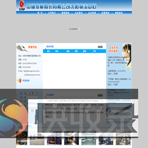 中储发展股份有限公司沈阳物流中心