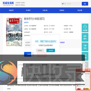教学月刊小学版(语文)