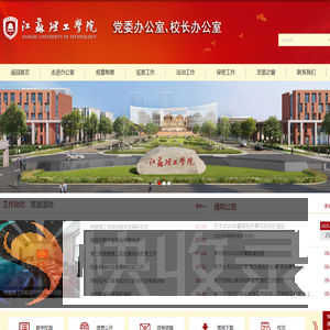 江苏理工学院