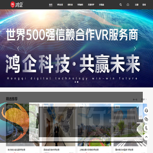 鸿企VR720全景3D全景视频拍摄制作展示平台