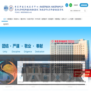 福建省肿瘤医院