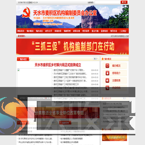 麦积机构编制网