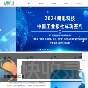 朗电科技有限公司