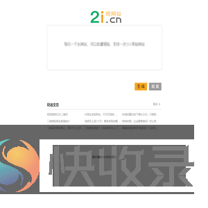 三维云旺,短网址,短网址生成,短链接,网址缩短