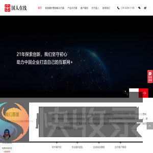 国人在线