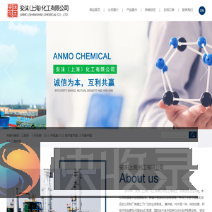 安沫（上海）化工有限公司