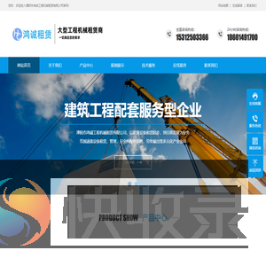 溧阳市鸿诚工程机械租赁有限公司