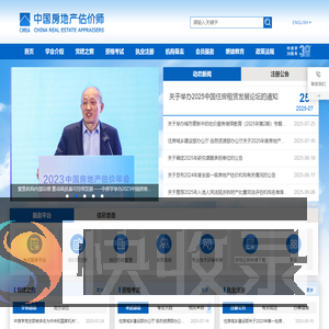 中国房地产估价师