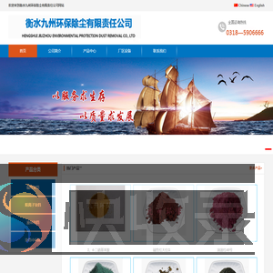 衡水九州环保除尘有限责任公司