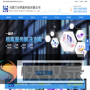 合肥兰台档案科技有限公司