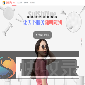 随时约【随时随地