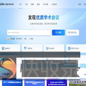 中国学术会议网