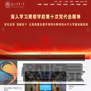 河北农业大学