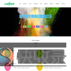 CHOIMER福州烫画打印,福州白黑烫画打印,福州柯式烫画打印,福州热转印烫画打印