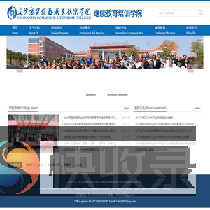 继续教育培训学院