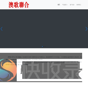 澳歌联合服装有限公司