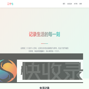 二十七