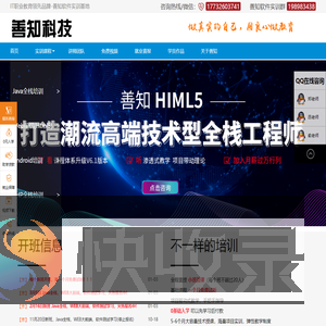 善知讲师团队