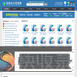 在线办公系统
