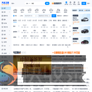 汽车之家