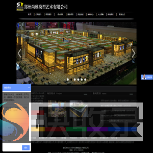 郑州尚雅模型艺术有限公司