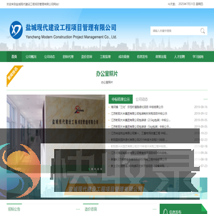 盐城现代建设工程项目管理有限公司官方网站