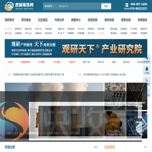 观研报告网