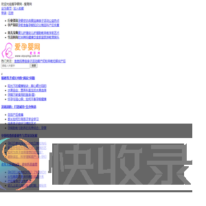 爱孕婴网
