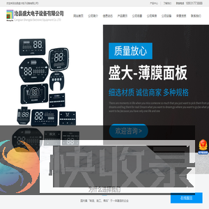 沧县盛大电子设备有限公司