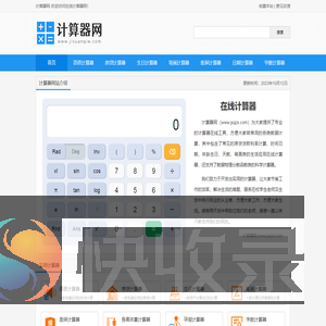 在线计算机