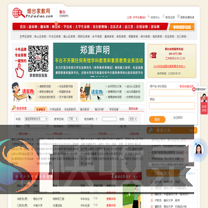烟台家教网