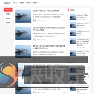 慧宠生活