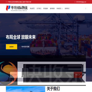 国际物流,