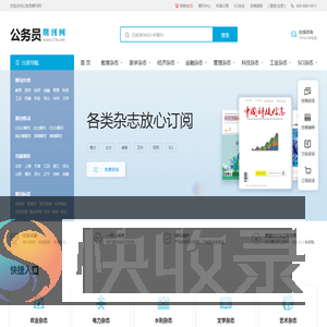 公务员期刊网
