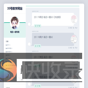 35号数学网站