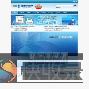 中国建筑标准设计网