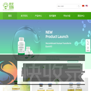 武汉禾元生物科技股份有限公司