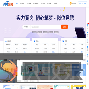 PPT模板