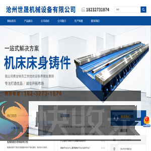 沧州世晟机械设备有限公司