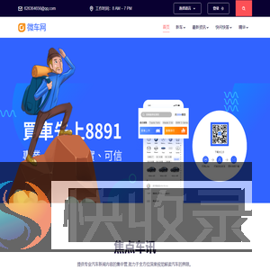 微车网(wercar)