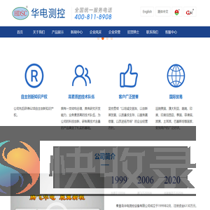 秦皇岛华电测控设备有限公司