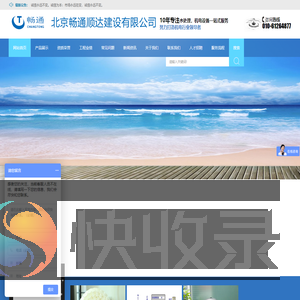 北京畅通顺达建设有限公司