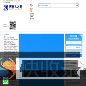 吉林人才网