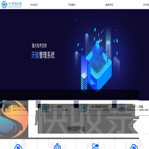 北京十环科技有限公司