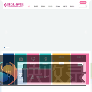 张家口安太妇产医院