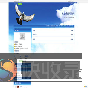 孔建筑的鸽舍