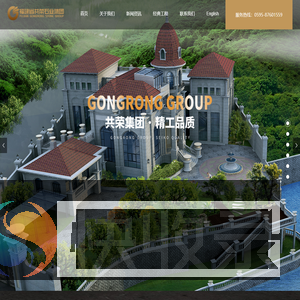 共荣集团,共荣石业,共荣装饰建筑,