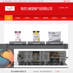 南京九蜂堂蜂产品有限公司